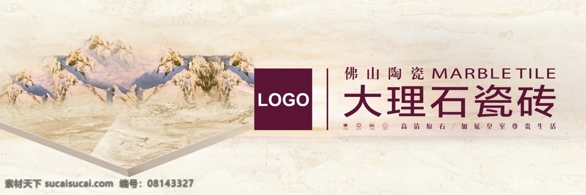 大理石形象a 陶瓷 瓷砖 全抛釉 大理石 米黄 山脉 岩石 陶瓷广告 陶瓷画册 陶瓷形象画 飞机稿
