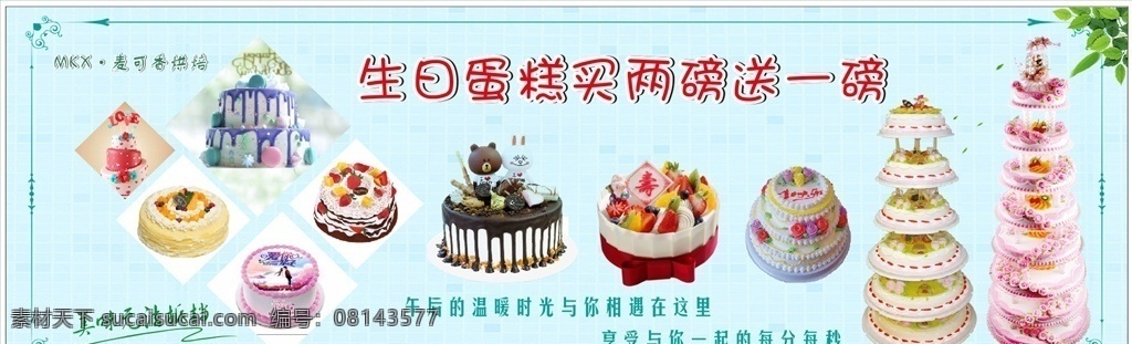 蛋糕广告 蛋糕海报 蛋糕宣传 蛋糕 蛋糕展板 蛋糕活动 蛋糕店广告 蛋糕烘培 蛋糕制作 蛋糕面包 蛋