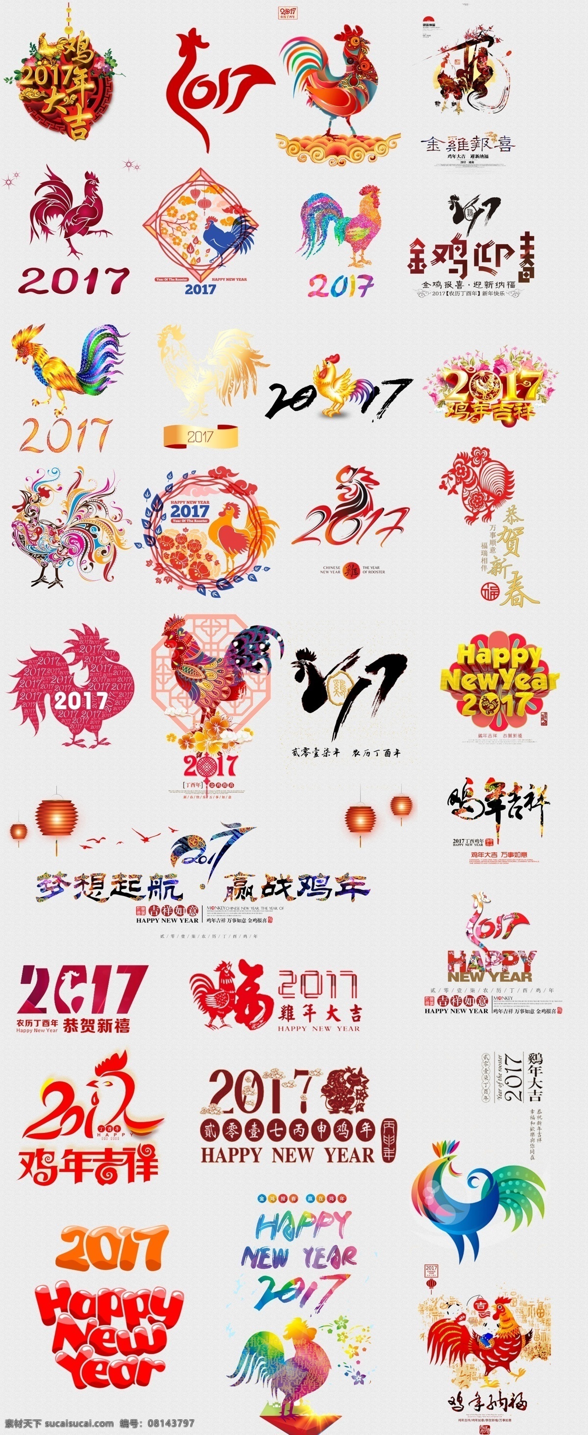 鸡年素材 2017 年 鸡年 鸡年酒会 鸡年大吉 鸡年会议 鸡年画 吉祥鸡年 鸡年广告 鸡年背景 鸡年会 鸡年晚会 鸡年活动 猴年年会 过鸡年 鸡年dm 鸡年挂历 鸡年布置 鸡年淘宝 鸡年传单 鸡年吊旗 庆鸡年 鸡年彩页 鸡年门头 鸡年贺卡 鸡年展板 鸡年封面 鸡年图 喜迎鸡年 鸡年促销 迎鸡年 2017鸡年 模板 分层