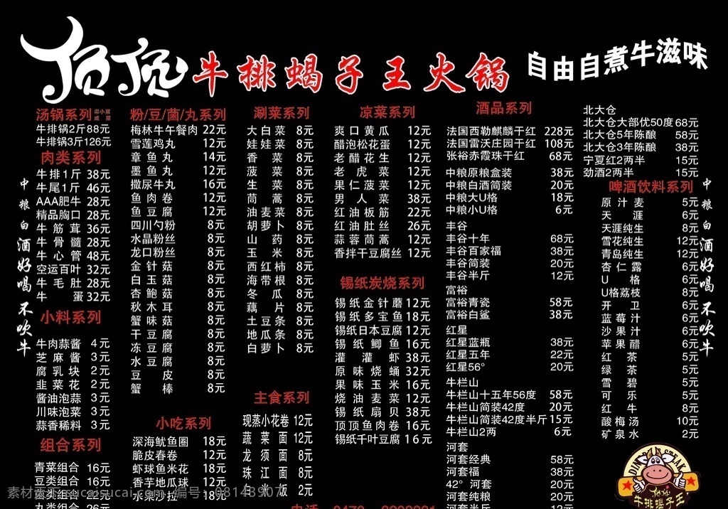 顶 牛排 酒水单 顶顶牛排 纯黑色底 各种酒水 分层 文件