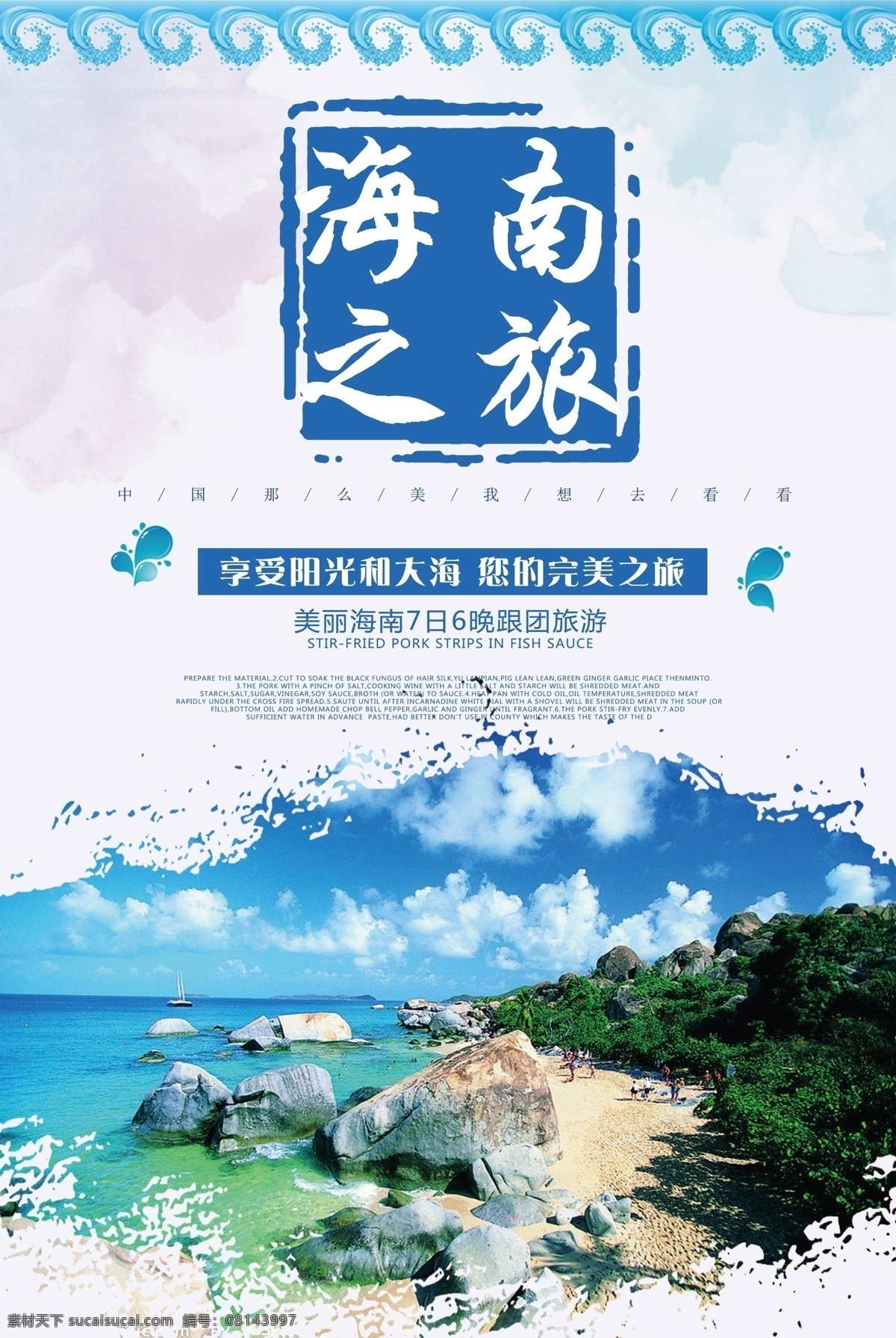 旅游彩页设计 旅游 简约 海报 展板 宣传单