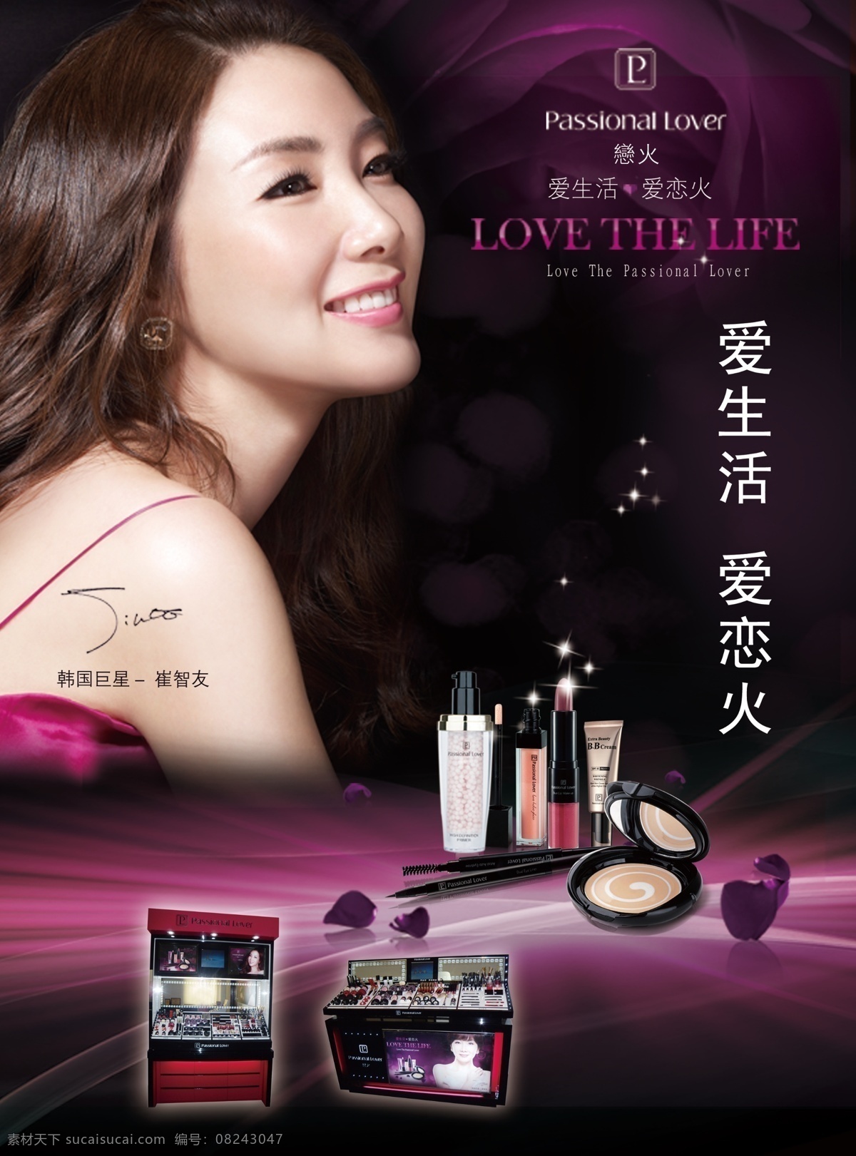 恋 火 彩妆 化妆品 海报 恋火彩妆 美女 化妆品海报 韩国彩妆 化妆品盒 粉底 花瓣 底纹 广告设计模板 源文件 分层 红色