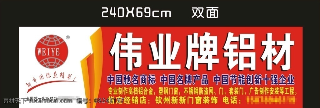 伟业铝材 伟业 铝材 招牌 矢量 伟业牌铝材 合金 门头 海报 宣传