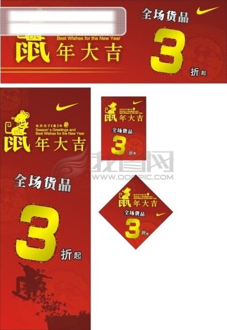 nike 潮流 打折 滑板 活动 剪纸 精美设计 少年 时尚 鼠年 自行车 运动 矢量图