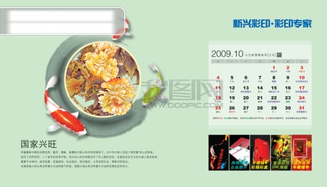 台历免费下载 2009 挂历 日历 商务 台历 印刷 风景 生活 旅游餐饮