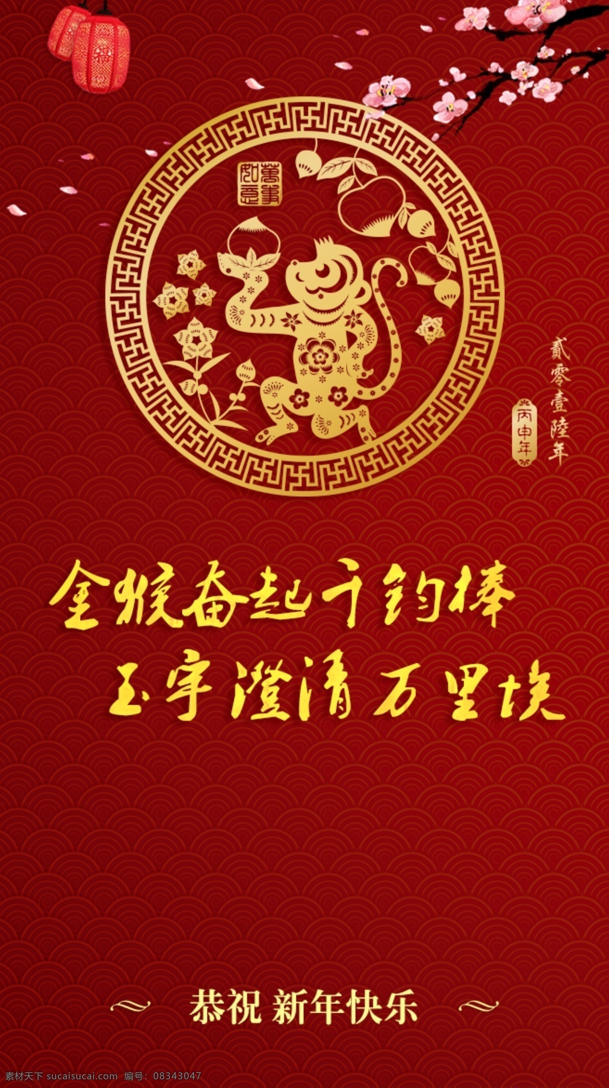 拜年 猴子 新年 猴年 喜庆