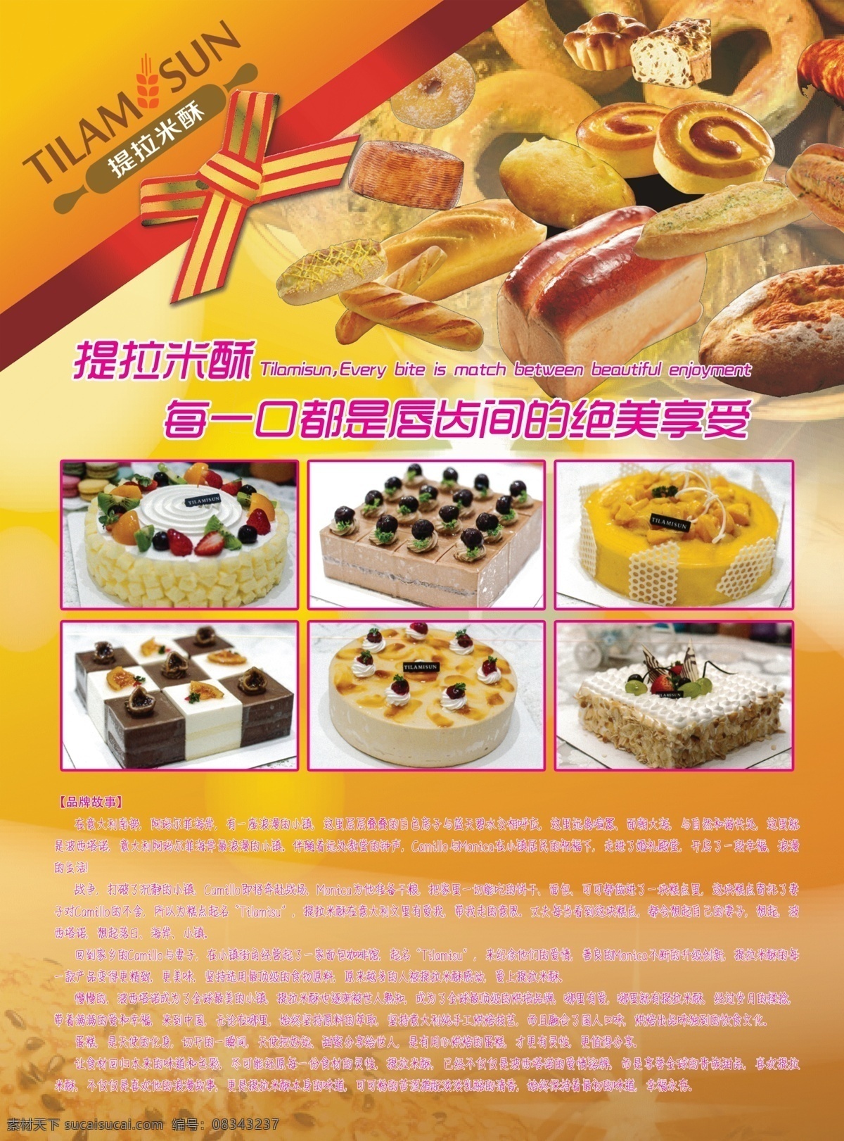提拉米酥 烘培彩页 烘焙宣传单 烘焙展板 烘培 蛋糕 糕点 烘培海报 dm宣传单