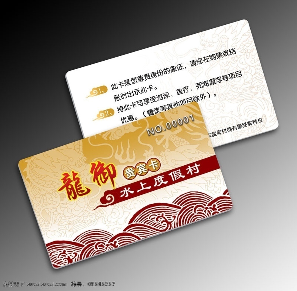贵宾卡 度假村 大酒店 卡片 水纹 名片 vip卡 分层 源文件