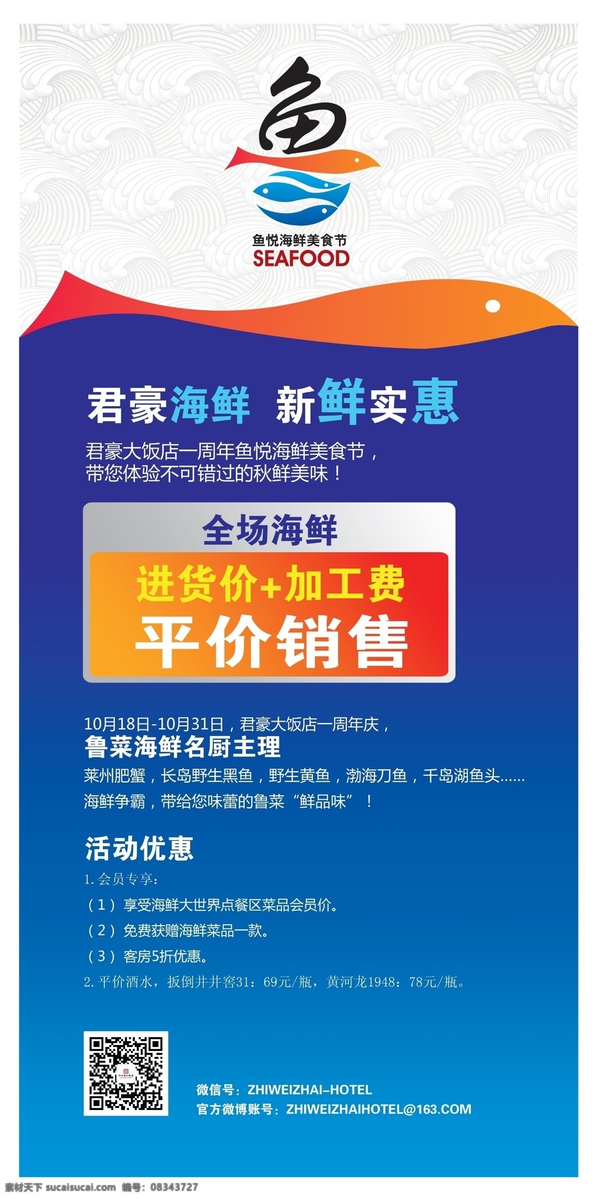 展架设计 海鲜 美食 酒店宣传 展架 x展架 海鲜节 宣传 旅游 x展架设计