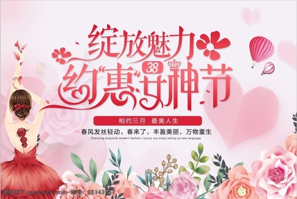约 惠 38 女神 节 女神节 人物 字体设计 春天 氢气球 招贴设计