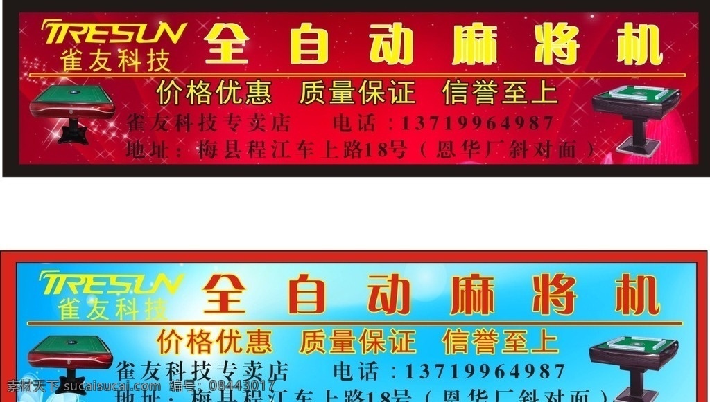 标题 自动麻将 全自动麻将桌 麻将机 麻将 麻将桌 全自动麻将机 雀友麻将机 麻将机图 背景 麻将机广告 麻将宣传单 卡通麻将