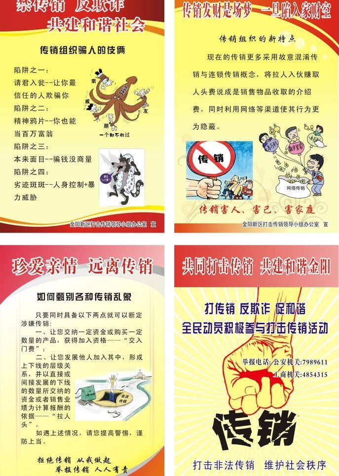 打击 传销 宣传 展板 展板模板 打击传销 反 反传销 传销的新特点 矢量 其他展板设计