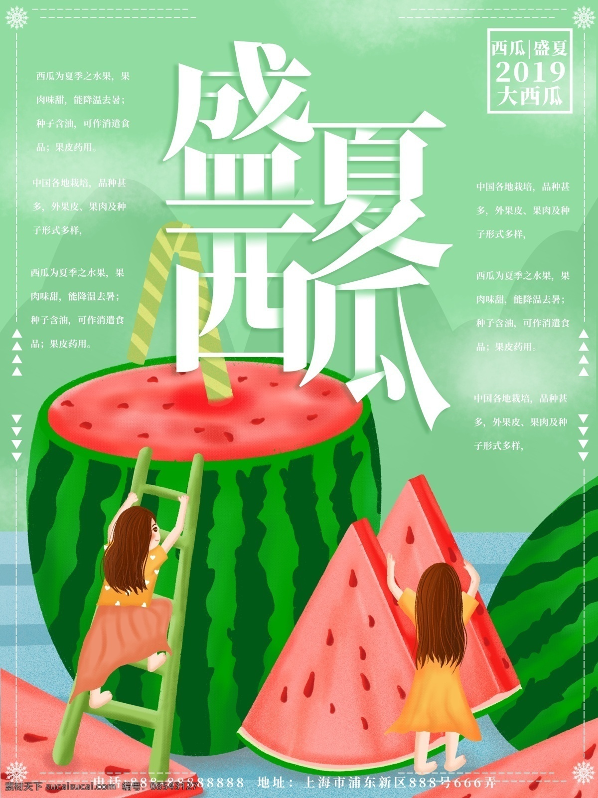 原创 插画 水果 西瓜 盛夏 食物 海报 夏天 美食 西瓜海报 水果海报