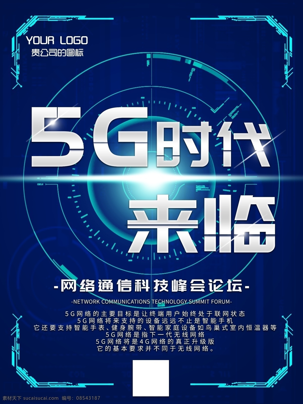 5g科技 5g手机 5g通讯 5g海报 5g网络 5g技术 5g广告 5g通信 5g时代 网络通信 5g展板 科技 科技环保 通信技术 移动通信 手机科技 手机芯片 5g 新时代 大数据 设计文件