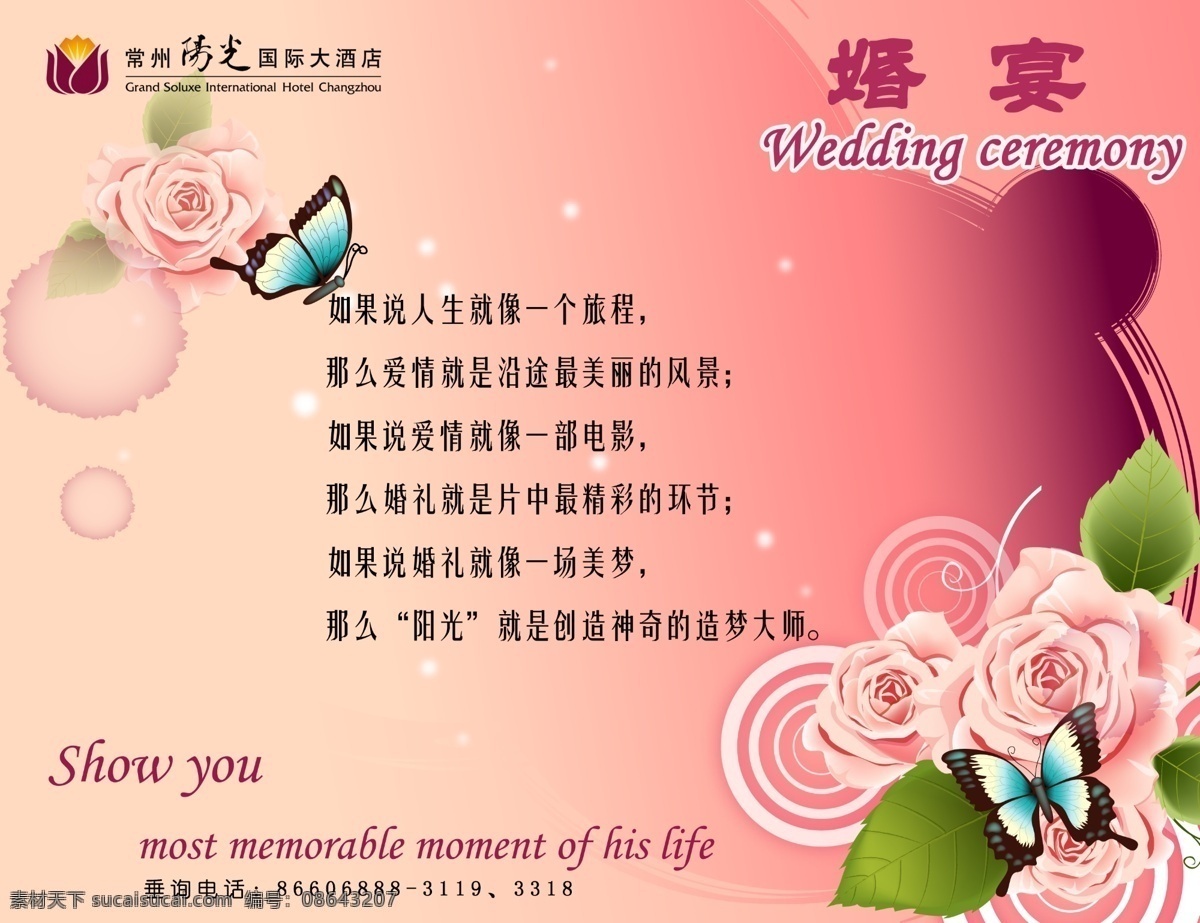 酒店 婚宴 电梯 画 psd源文件 婚礼 结婚 其他ps素材 情人节 电梯画 节日素材 情人节七夕