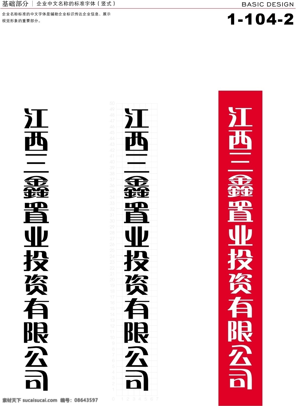 深圳 三鑫 置业 vi vi宝典 vi设计 基础部分 矢量 文件 矢量图