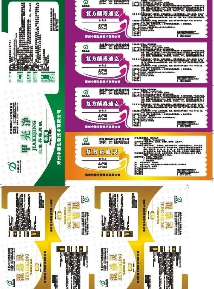 兽药 标签 包装 包装设计 产品 兽药标签 说明书 药品 医药 矢量 淘宝素材 淘宝促销标签