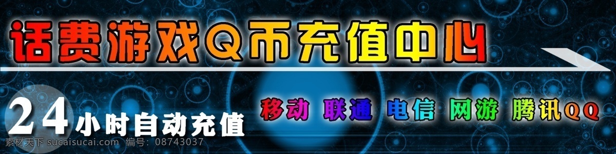 网络店 招 分层 店招模版 科技背景 数码背景 源文件 网络店招 信息传递 数字传递 充值写真 矢量图 现代科技
