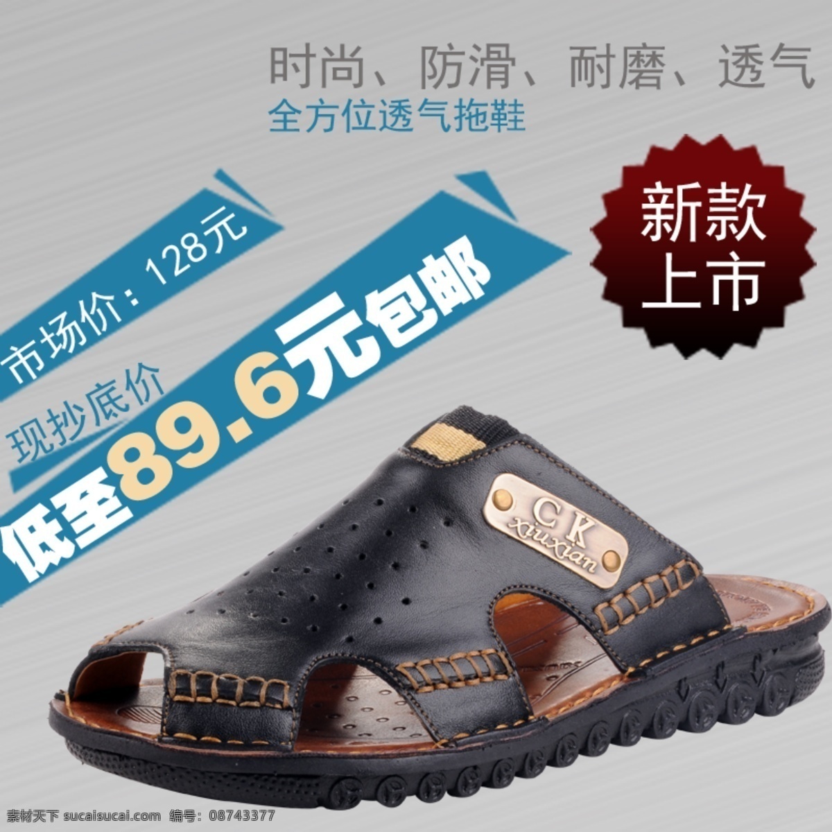 防滑 拖鞋 淘宝 首页 淘宝首页海报 年终 特惠 开业网店海报 新品 免费 送 宝贝 模版 原创设计 原创淘宝设计