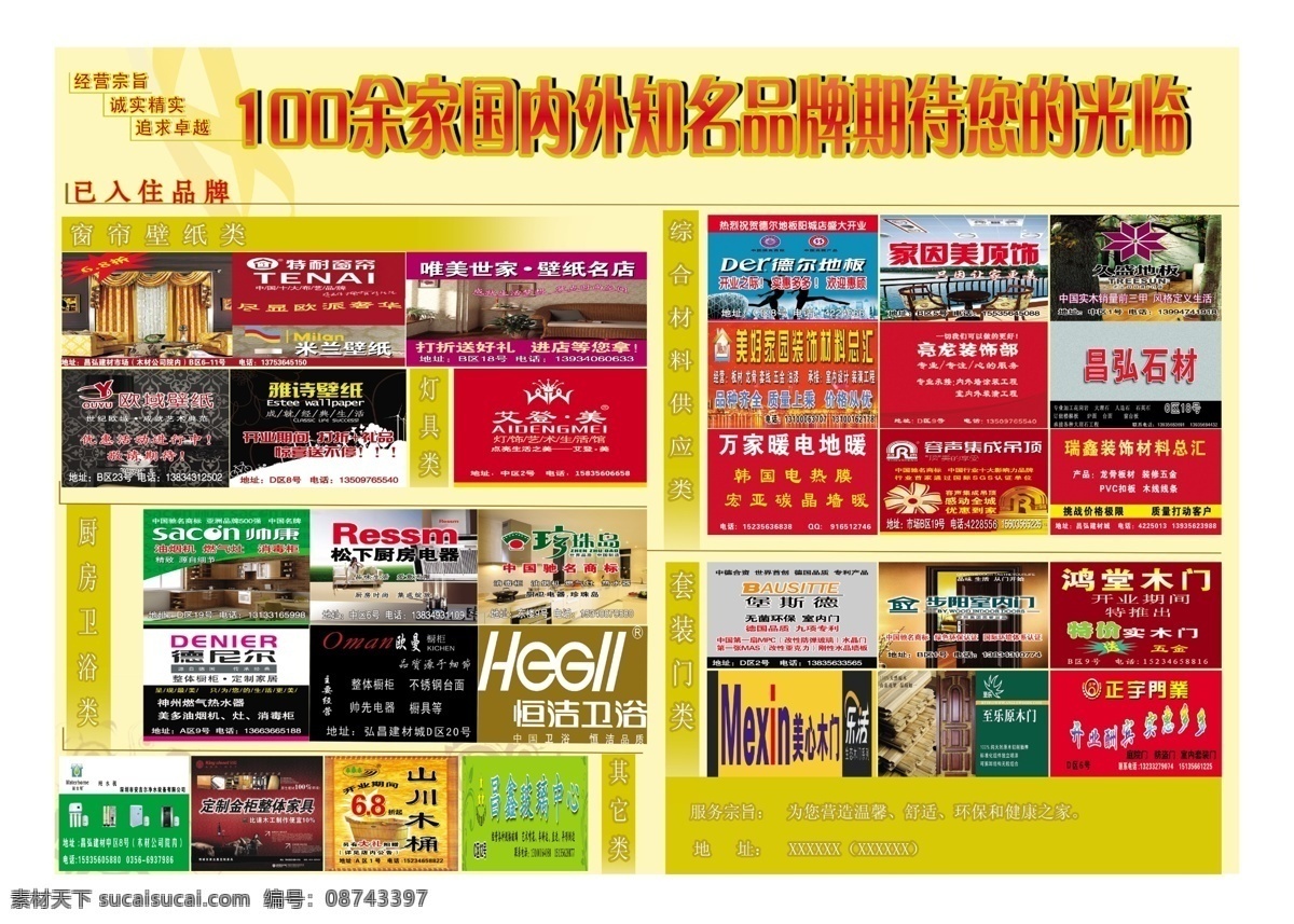 dm dm宣传单 壁纸 窗帘 灯具 地板 分类 广告设计模板 建材市场 开业 宣传 商户 内页 建材 市场 门 石材 建材市场宣传 源文件 家居装饰素材 室内设计