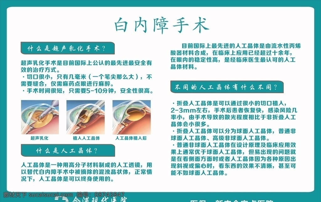 医院企业文化 花边 计生 发展 分层 源文件 白内障手术 宣传板报