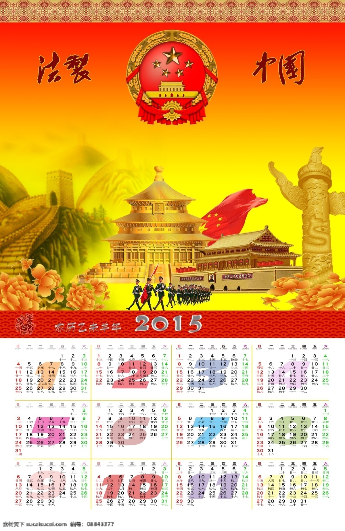 2015 年 日历 法治 中国 psd源文件 挂历 黄历 台历 羊 乙未 乙未羊年 原创设计 其他原创设计
