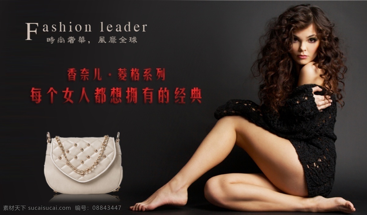 包包 包包海报 女模 其他模板 时尚海报 网页模板 香奈儿 海报 奢侈品 美女 模板下载 性感女孩 源文件 淘宝素材 其他淘宝素材