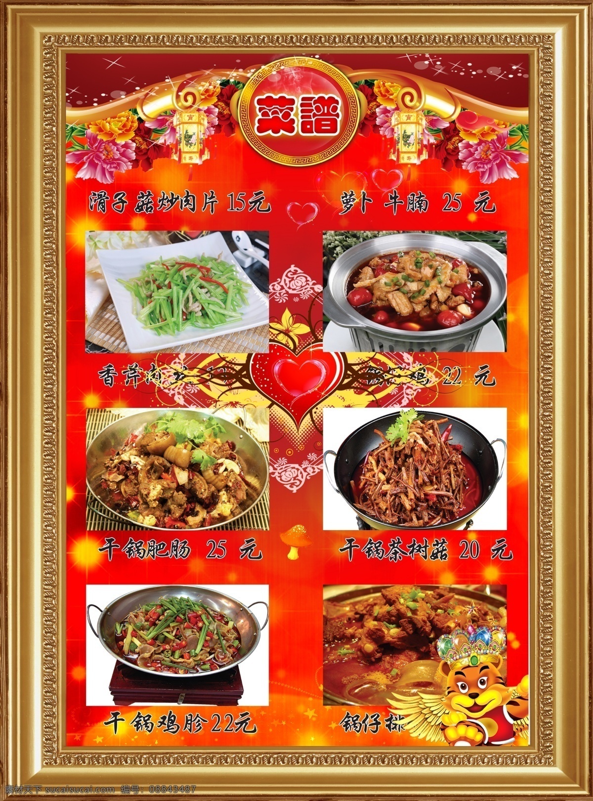 分层 边框 菜单菜谱 茶树菇 干锅 广告设计模板 花纹 精美菜谱 卡通 招财宝宝 香芹肉丝 锅包鸡 萝卜牛腩 肥肠 鸡胗 排骨 金色 模板 源文件 精美 凉菜 画册 菜单 菜谱 封面