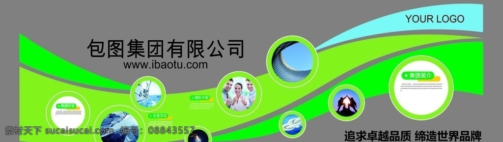 企业文化墙 文化墙 学校文化墙 社区文化墙 党建文化墙 少年宫文化墙 公司文化墙 班级文化墙 文化墙展板 文化墙标语 文化墙模板 文化墙建设 校园文化墙 幼儿园文化墙 小学文化墙 中学文化墙 文化墙人物 文化墙海报 文化墙画 文化墙图片 文化墙设计 文化墙背景 各类文化墙面 室外广告设计