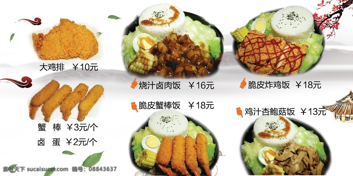 鸡排 蟹棒 红烧肉拌饭 脆皮鸡拌饭 杏鲍菇拌饭 灯片 室内广告设计