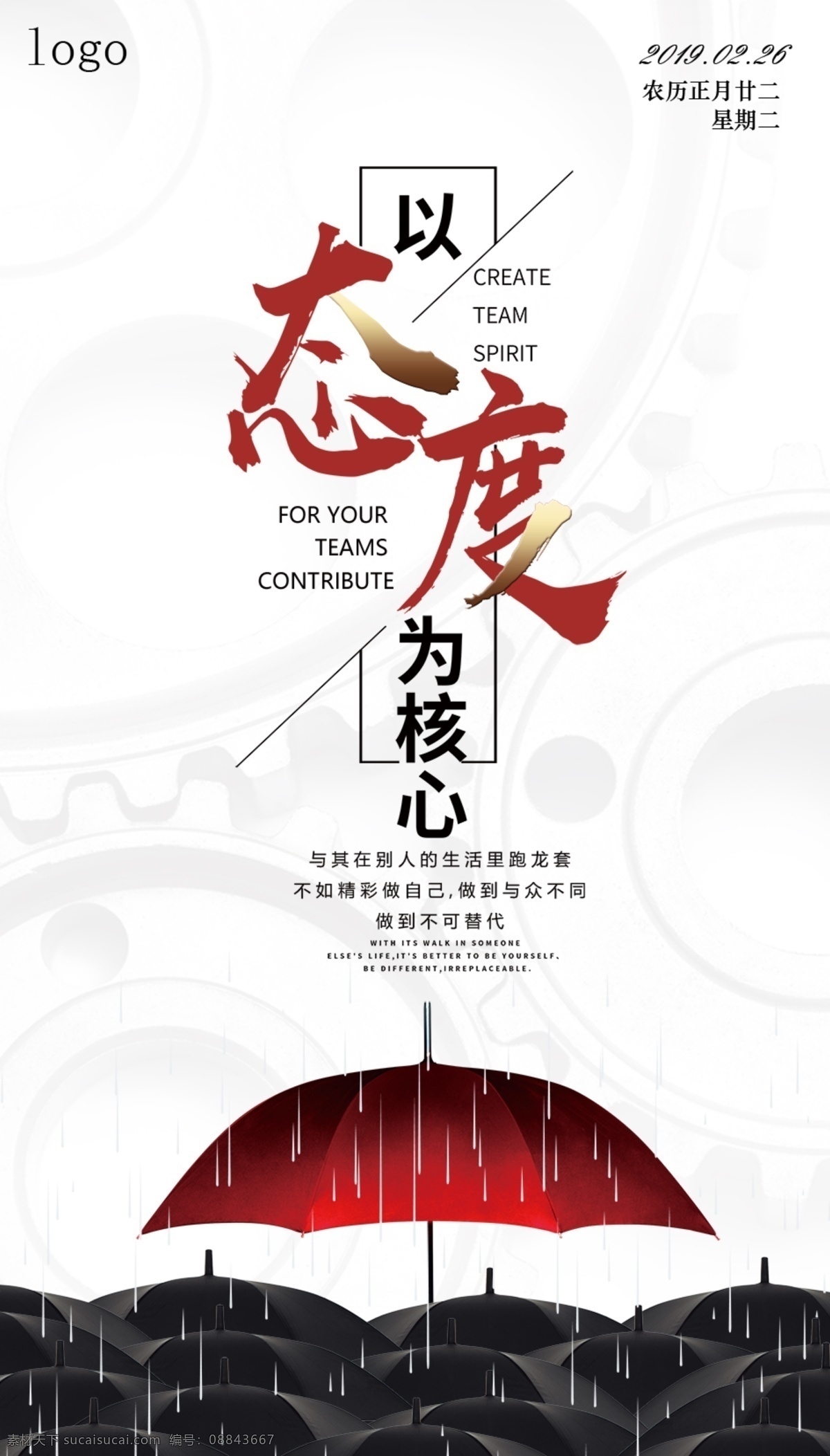 企业文化 态度 核心 企业 文化 雨伞 积极