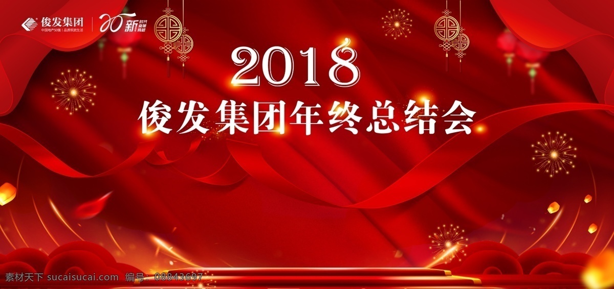 俊发新年 俊发 新年 主视觉 海报 主kv 红色 灯笼