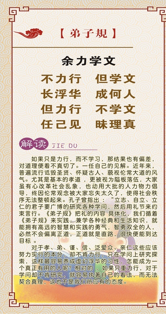 不力行但学文 弟子规展板 弟子规文化 弟子规 弟子规详解 校园弟子规