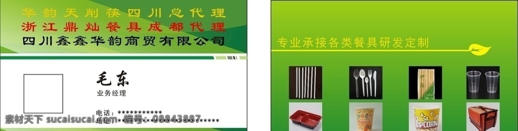 餐具名片 名片 餐具 环保 一次性餐具 绿色 l 名片卡片