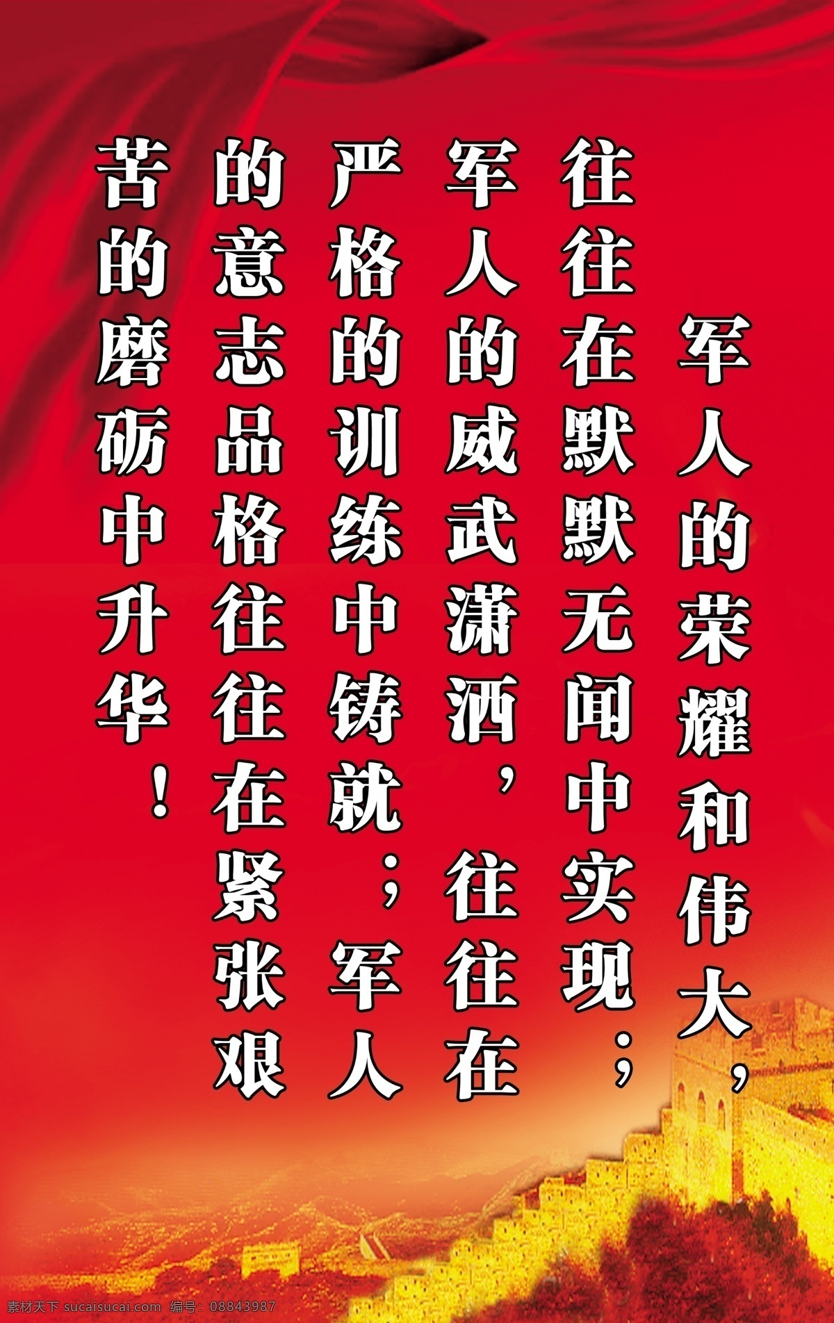 分层 版面 部队文化 长城 灯箱 源文件 军人 荣耀 伟大 暖色北京 部队文化灯箱 动感旗帜 展板 部队党建展板