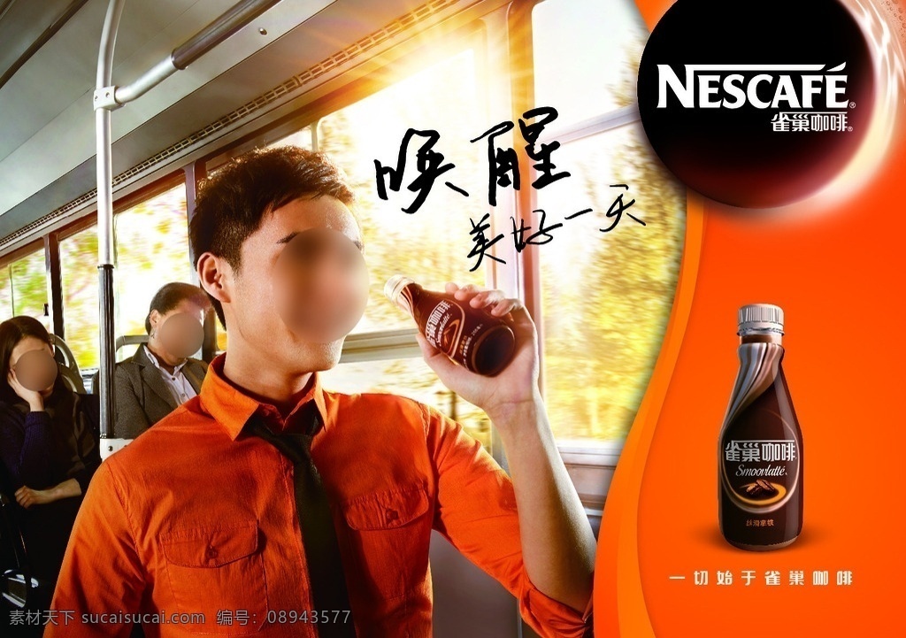 雀巢咖啡 广告 唤醒 雀巢 nestle 瓶装 横版 海报 男模 橙色衬衫 深棕色领带 左手拿瓶 公共汽车 两名女乘客 打瞌睡