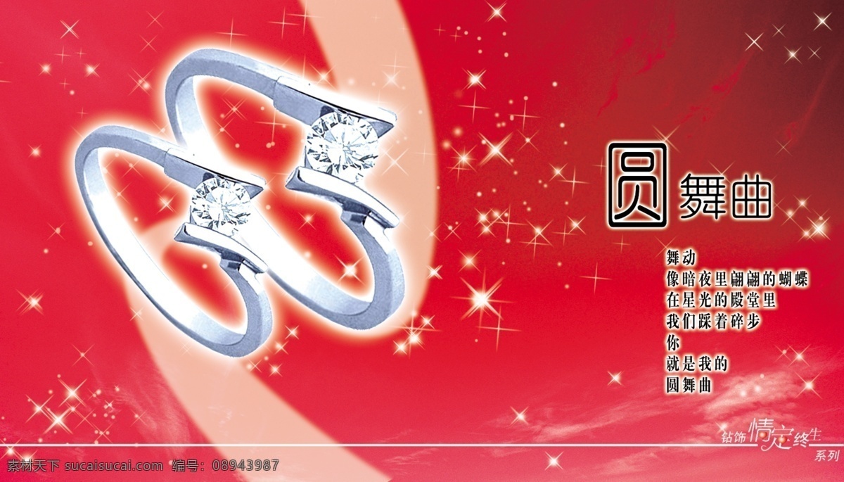 珠宝海报背景 珠宝 元素 闪闪星星元素 背景 海报
