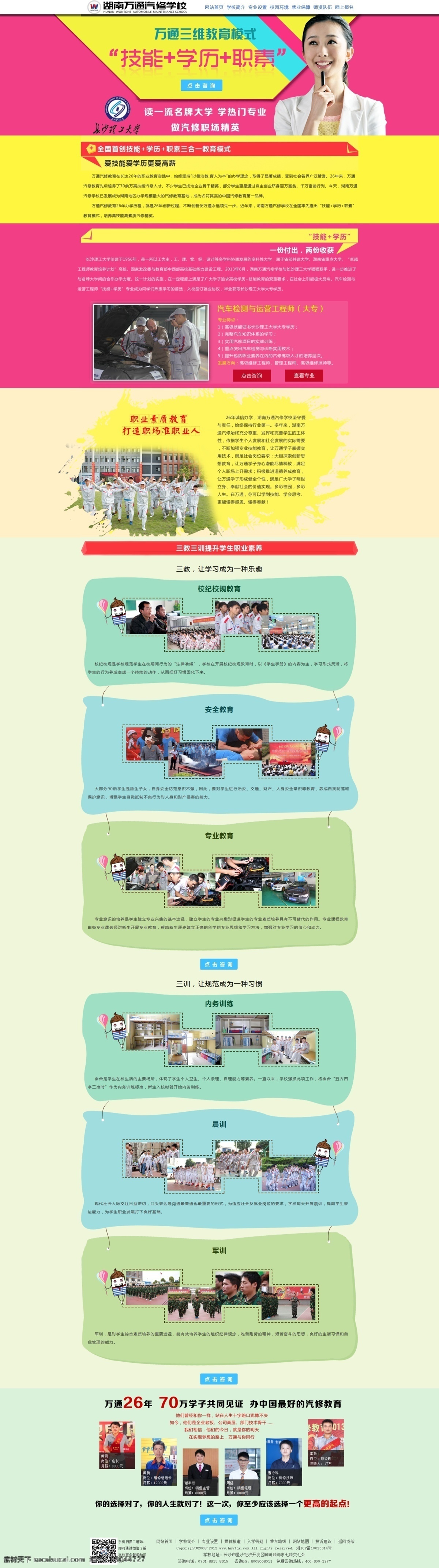 技能 学历 网页 专题 logo 大学 汽修 成考 长沙理工大学 原创设计 原创网页设计