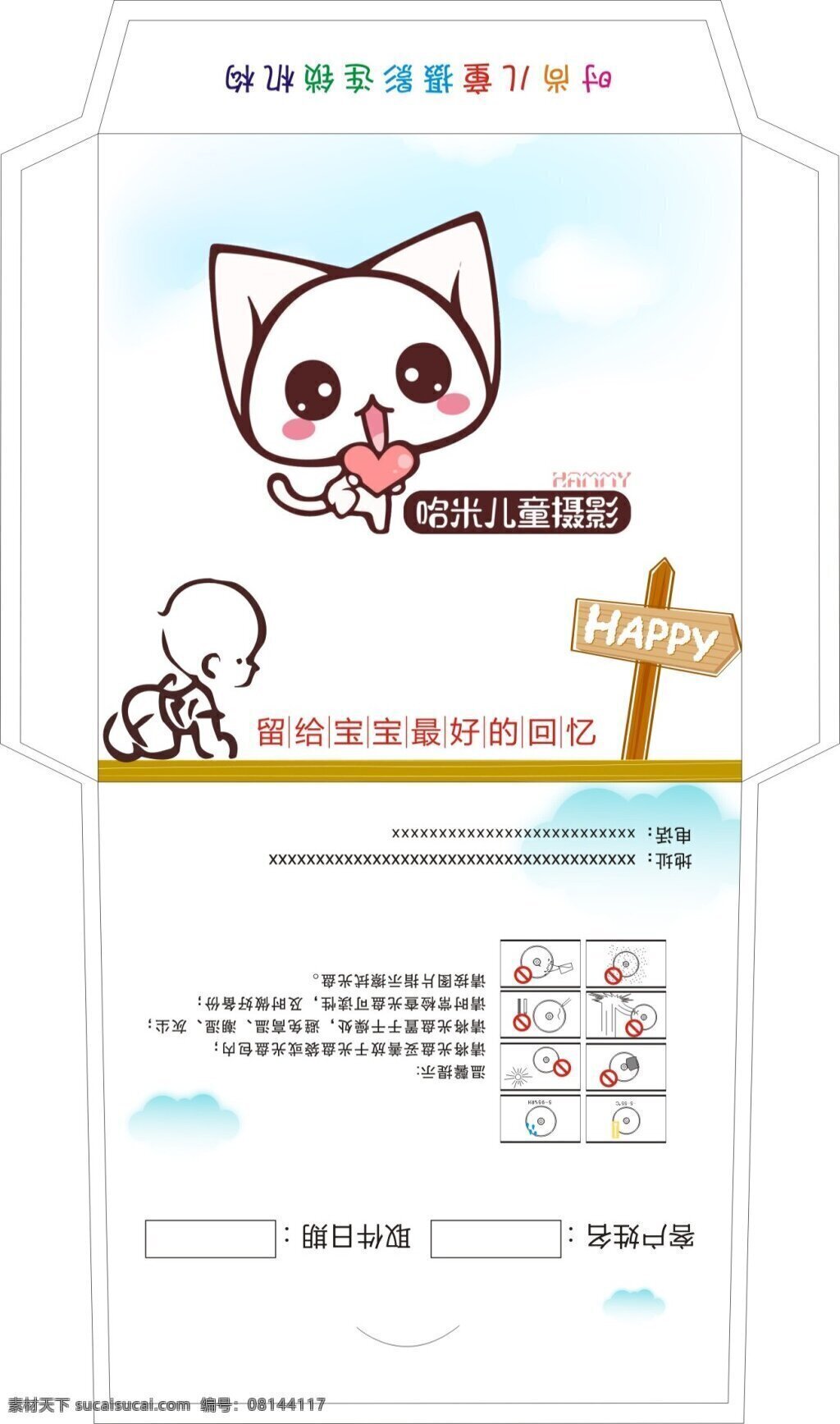 哈米儿童封套 二折封套 哈米logo 矢量娃娃 封套源文件 光盘注意事项