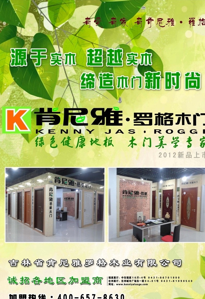 肯尼亚 罗格 木门 绿色 环保 分层 源文件