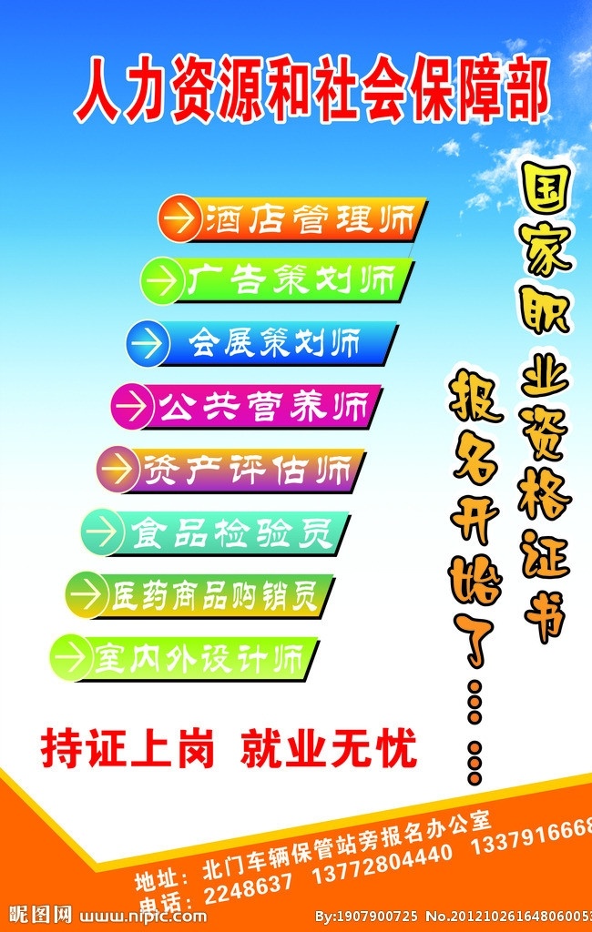 人力资源 社会保障部 展板 宣传栏 流程 蓝天白云 展架 展板模板 矢量