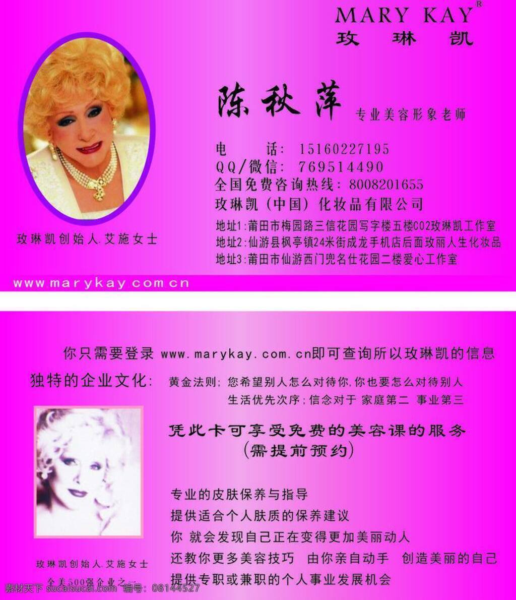 名片 玫琳凯 美容 名片卡片 名片模板下载 名片矢量素材 kavin 矢量 名片卡 广告设计名片