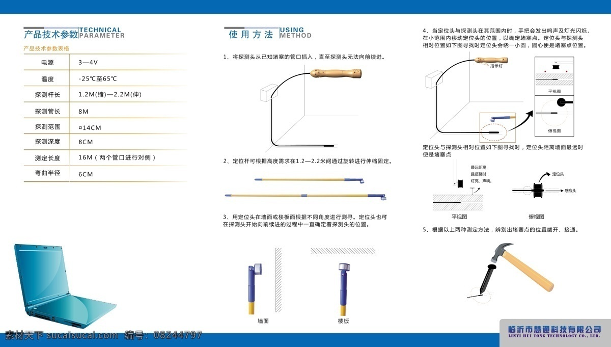 定位器 三 折页 科技 公司 广告设计模板 画册设计 科技公司 内页 三折页 源文件 定位仪 其他画册封面