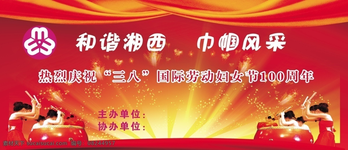 三八节 背景 标志 绸带 鼓 广告设计模板 红色背景 敲鼓 妇女标志 展板 展板模板 源文件 psd源文件