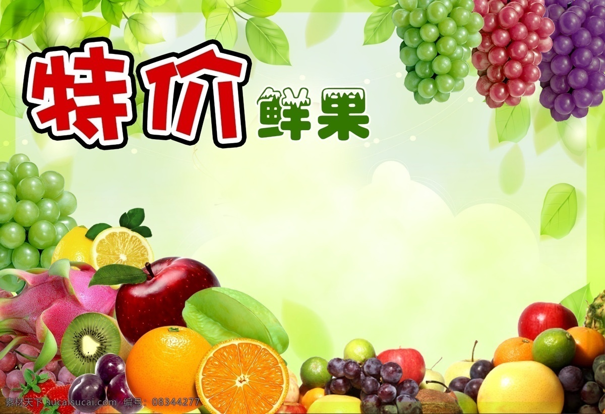 水果 超市 特价 吊 旗 吊旗 分层素材 元素