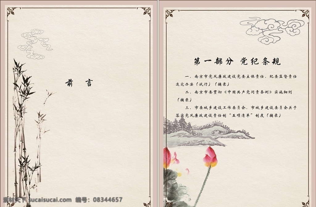 水墨隔页 隔页 水墨画 插页 梅兰菊竹 素雅 画册设计