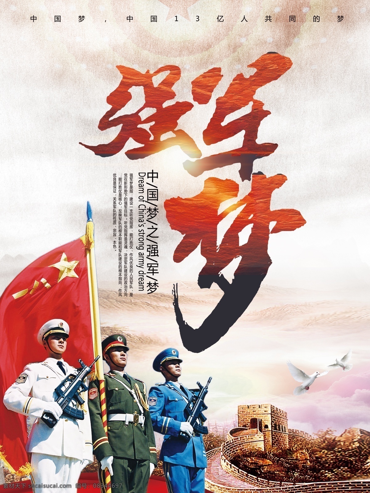 中国 梦 党建 海报 强军 强军梦海报 中国梦海报 党建海报 军人