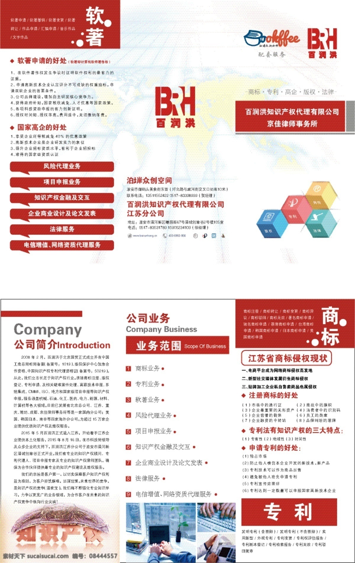 知识产权折页 知识产权 维权 三折页 设计素材 折页