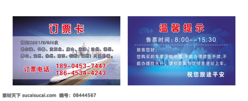 订票卡 名片 蓝色 火车票 联系卡 胸卡 pvc 卡 模板 分层 白色