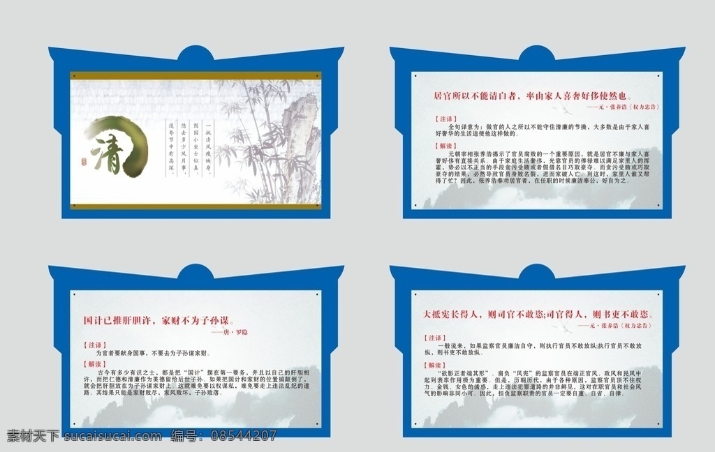 廉政 廉政展板 造型 古典 廉洁 为官之道 张养浩 罗隐 廉洁展板